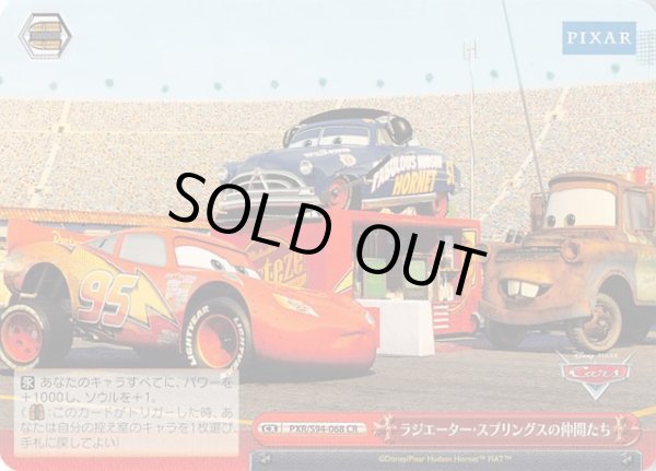 画像1: 【CR】ラジエーター・スプリングスの仲間たち　PXR/S94-068 (1)