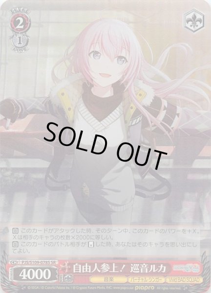 画像1: 【SR】自由人参上！ 巡音ルカ　PJS/S109-078S (1)