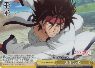 るろうに剣心 －明治剣客浪漫譚－ - マナソース