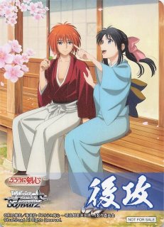 るろうに剣心 －明治剣客浪漫譚－ - マナソース
