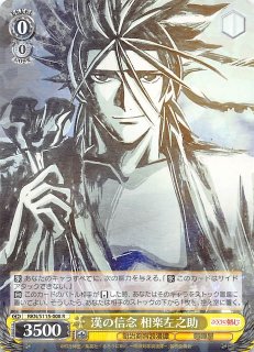 R】斬馬刀の使い手 相楽左之助 RKN/S115-013 - マナソース