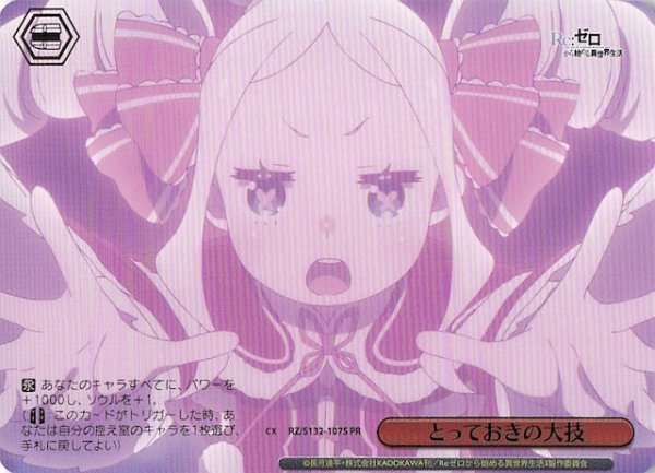 画像1: 【パラレル ボックス特典PR】とっておきの大技 RZ/S132-107S (1)
