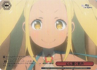 ノーマル ボックス特典PR】心に響く歌声 RZ/S132-108 - マナソース
