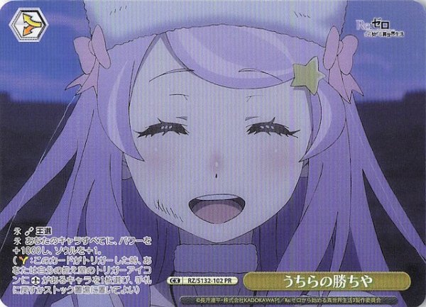 画像1: 【ノーマル ボックス特典PR】うちらの勝ちや RZ/S132-102 (1)
