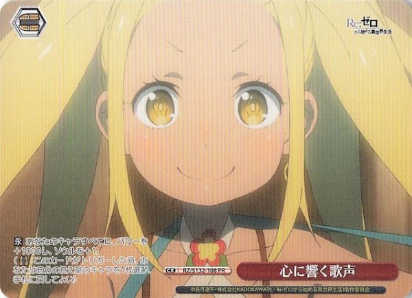 画像1: 【ノーマル ボックス特典PR】心に響く歌声 RZ/S132-108 (1)