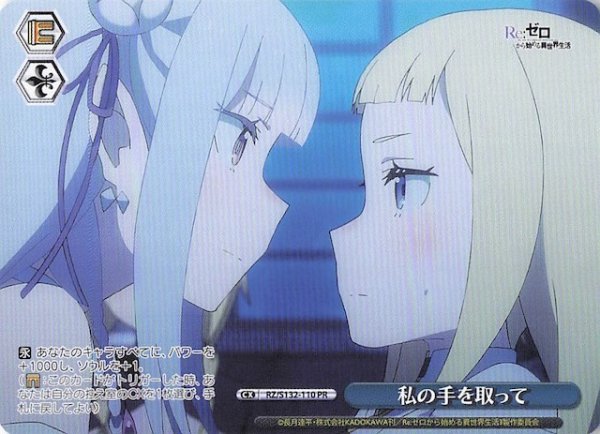 画像1: 【ノーマル ボックス特典PR】私の手を取って RZ/S132-110 (1)