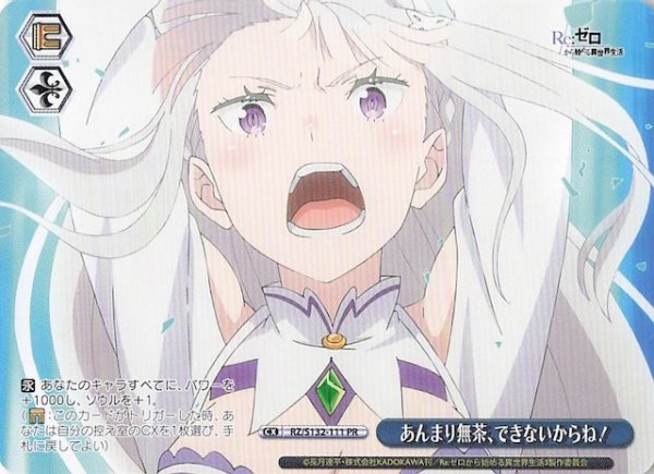 画像1: 【ノーマル ボックス特典PR】あんまり無茶、できないからね！ RZ/S132-111 (1)