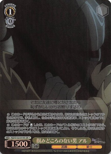 画像1: 【星1 SR】掴みどころのない男 アル RZ/S132-019S (1)