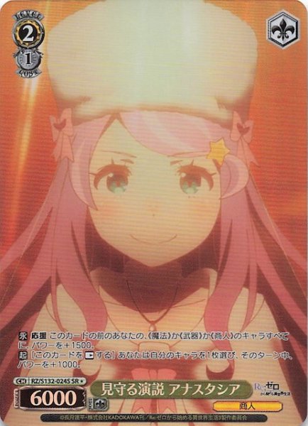画像1: 【星1 SR】見守る演説 アナスタシア RZ/S132-024S (1)