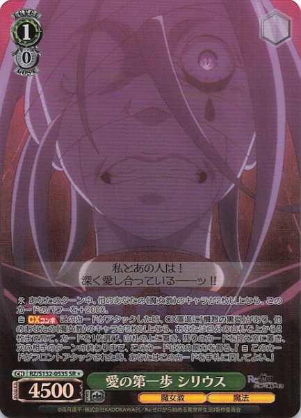 画像1: 【星1 SR】愛の第一歩 シリウス RZ/S132-053S (1)