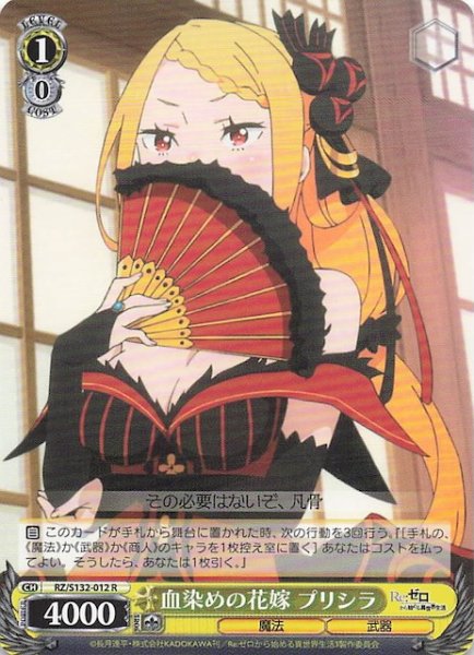画像1: 【R】血染めの花嫁 プリシラ RZ/S132-012 (1)
