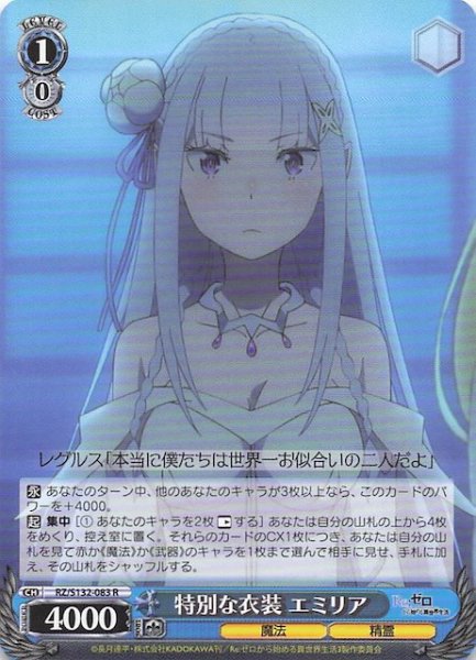 画像1: 【R】特別な衣装 エミリア RZ/S132-083 (1)
