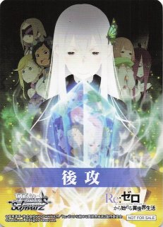 ボックス特典】特製先攻カード（導き出した答え エミリア） - マナソース