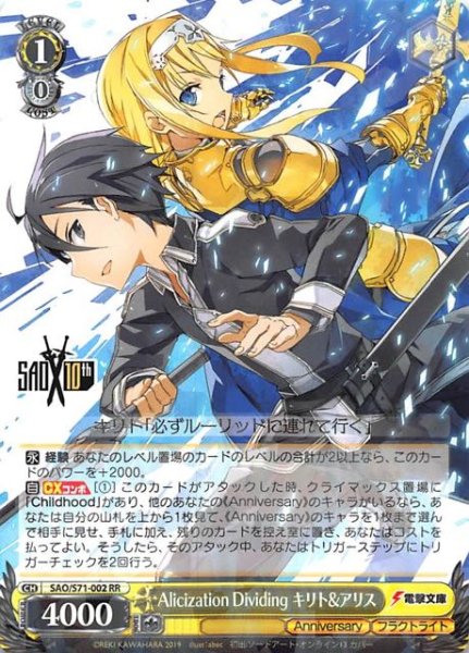 画像1: 【RR】Alicization Dividing　キリト&アリス　SAO/S71-002 (1)