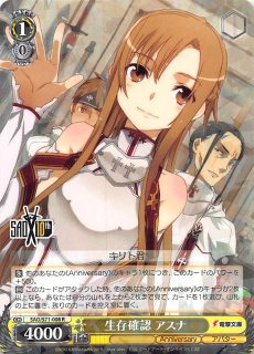 ソードアート・オンライン 10th Anniversary - マナソース