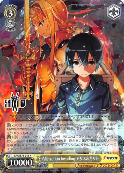 画像1: 【R】Alicization Invading　アリス&キリト　SAO/S71-011 (1)