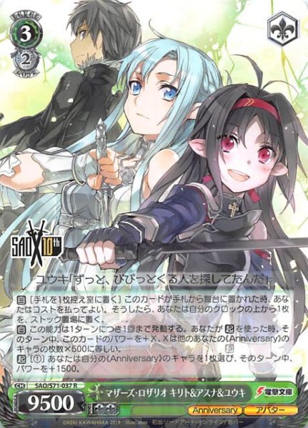 画像1: 【R】マザーズ・ロザリオ キリト&アスナ&ユウキ　SAO/S71-037 (1)