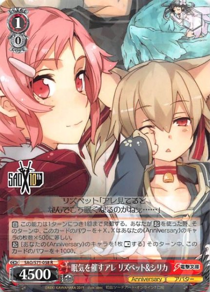 画像1: 【R】眠気を催すアレ リズベット&シリカ　SAO/S71-058 (1)