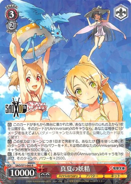 画像1: 【R】真夏の妖精　SAO/S71-060 (1)