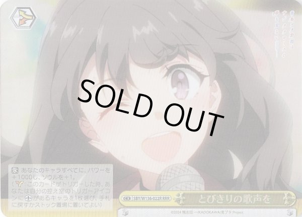 画像1: 【RRR】とびきりの歌声を　SBY/W136-022R (1)