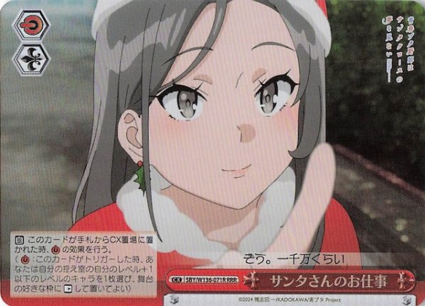 画像1: 【RRR】サンタさんのお仕事　SBY/W136-071R (1)
