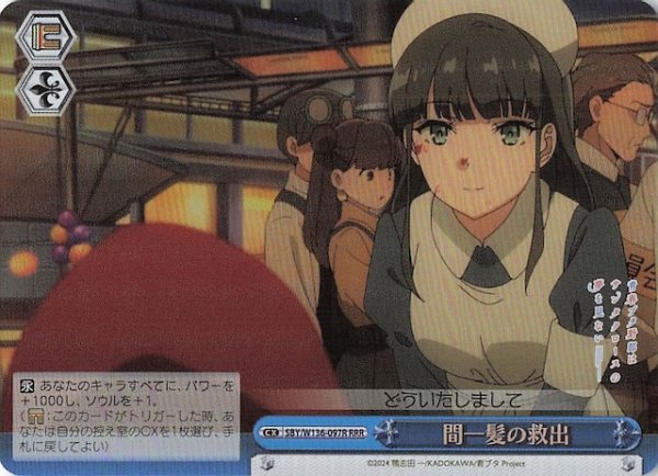 画像1: 【RRR】間一髪の救出　SBY/W136-097R (1)