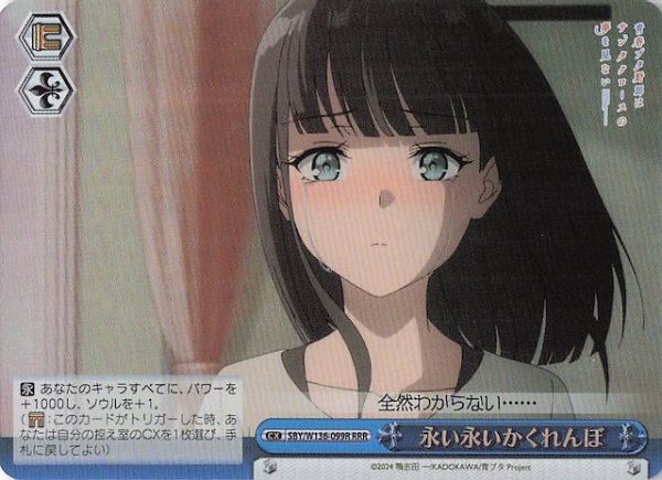 画像1: 【RRR】永い永いかくれんぼ　SBY/W136-099R (1)