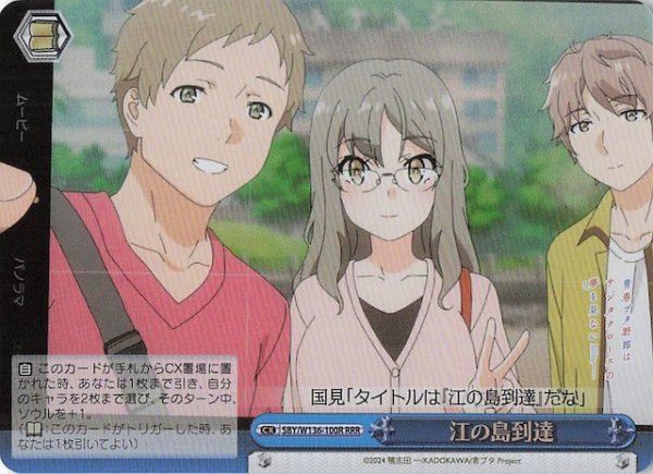 画像1: 【RRR】江の島到達　SBY/W136-100R (1)