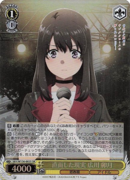 画像1: 【SR】直面した現実 広川 卯月　SBY/W136-005S (1)