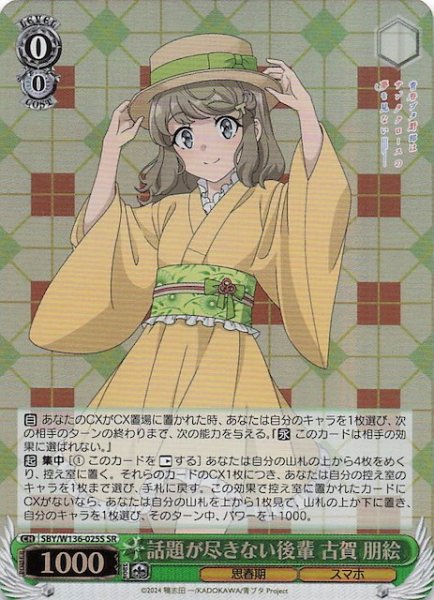 画像1: 【SR】話題が尽きない後輩 古賀 朋絵　SBY/W136-025S (1)
