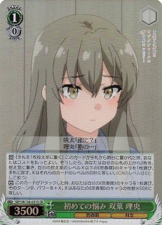 RR】大学生らしさ 双葉 理央 SBY/W136-075 - マナソース