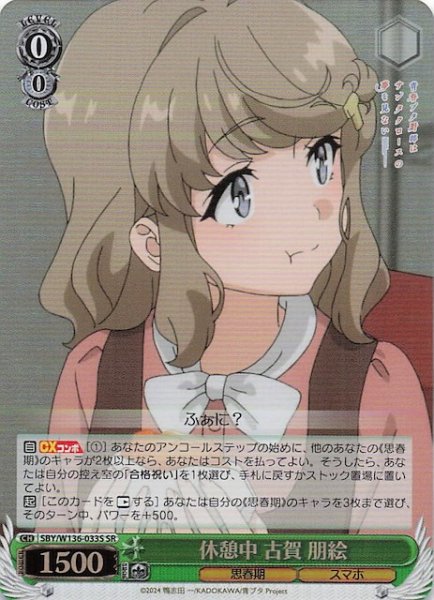 画像1: 【SR】休憩中 古賀 朋絵　SBY/W136-033S (1)