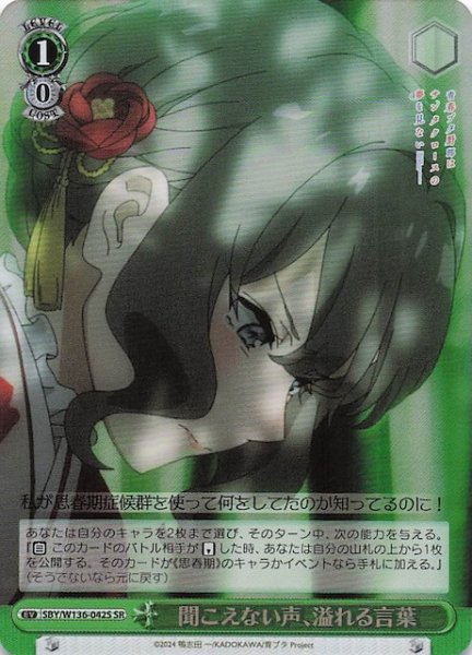 画像1: 【SR】聞こえない声、溢れる言葉　SBY/W136-042S (1)