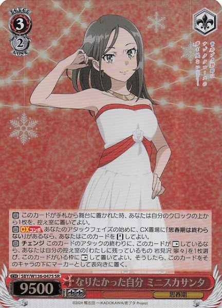 画像1: 【SR】なりたかった自分 ミニスカサンタ　SBY/W136-047S (1)