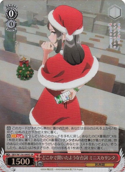 画像1: 【SR】どこかで聞いたような台詞 ミニスカサンタ　SBY/W136-049S (1)