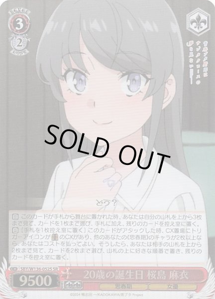 画像1: 【SR】20歳の誕生日 桜島 麻衣　SBY/W136-052S (1)