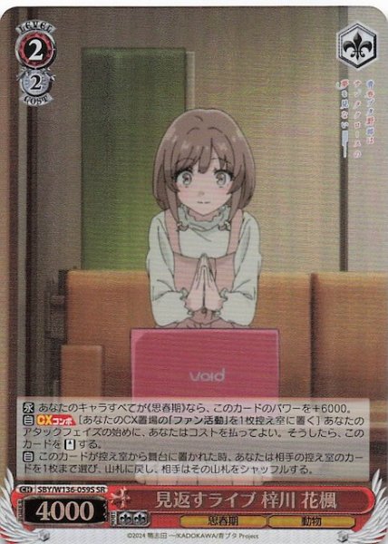 画像1: 【SR】見返すライブ 梓川 花楓　SBY/W136-059S (1)