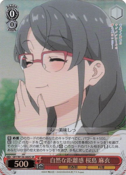 画像1: 【SR】自然な距離感 桜島 麻衣　SBY/W136-060S (1)