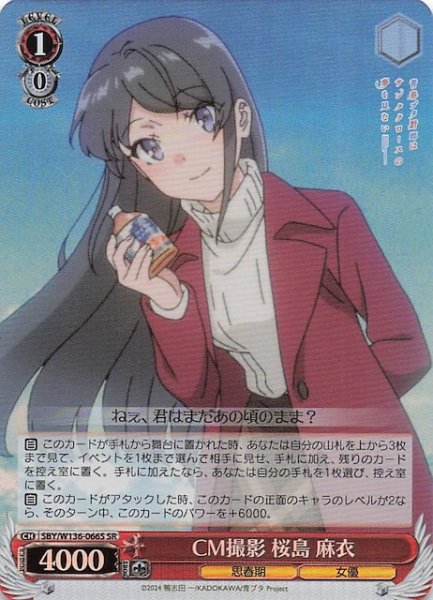 画像1: 【SR】CM撮影 桜島 麻衣　SBY/W136-066S (1)