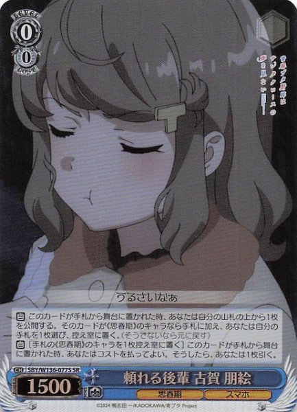 画像1: 【SR】頼れる後輩 古賀 朋絵　SBY/W136-077S (1)