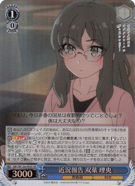 画像1: 【SR】近況報告 双葉 理央　SBY/W136-093S (1)