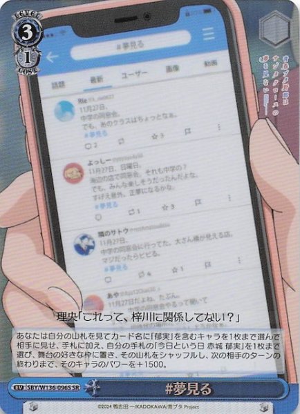 画像1: 【SR】#夢見る　SBY/W136-096S (1)