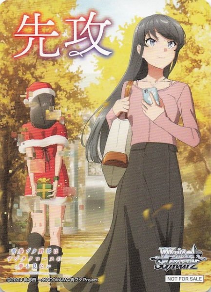 画像1: 【青春ブタ野郎はサンタクロースの夢を見ない ボックス特典】特製先攻カード A (1)