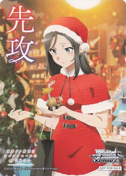 画像1: 【青春ブタ野郎はサンタクロースの夢を見ない ボックス特典】特製先攻カード C (1)