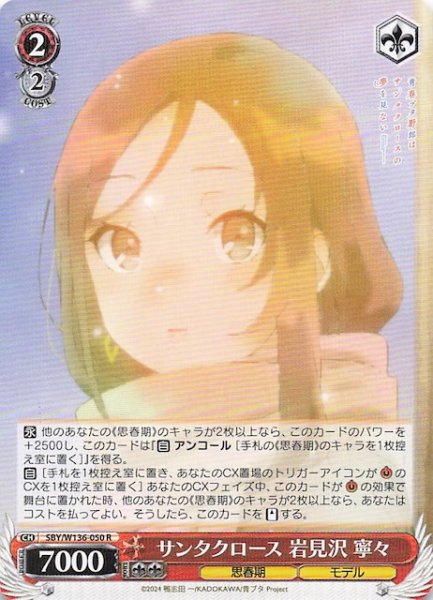 画像1: 【R】サンタクロース 岩見沢 寧々　SBY/W136-050 (1)