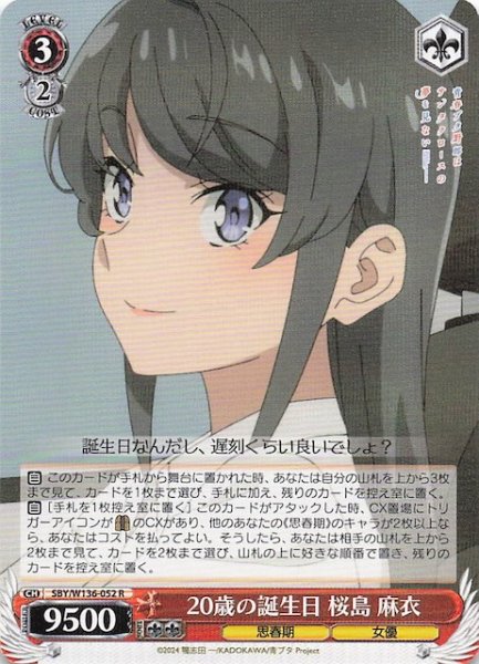 画像1: 【R】20歳の誕生日 桜島 麻衣　SBY/W136-052 (1)