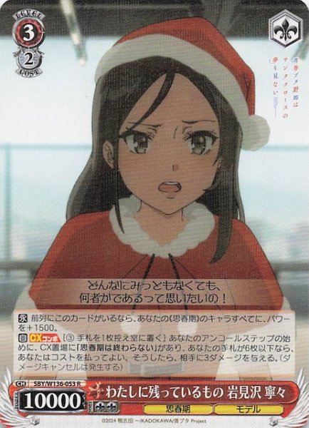 画像1: 【R】わたしに残っているもの 岩見沢 寧々　SBY/W136-053 (1)