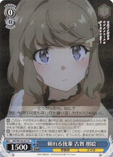 ヴァイスシュヴァルツ 想い運ぶ桜の花 古賀朋絵 SP PSA10 ホビー ヴァイスシュヴァルツ 想い運ぶ桜の花 古賀朋絵 SP PSA10 ホビー