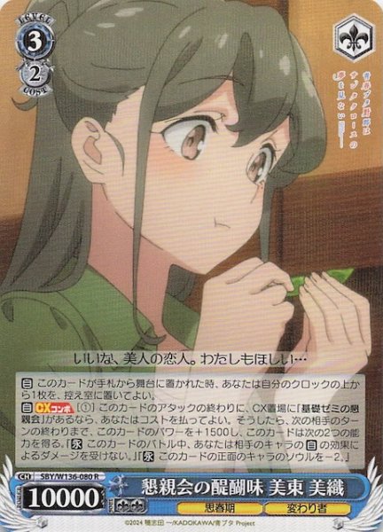 画像1: 【R】懇親会の醍醐味 美東 美織　SBY/W136-080 (1)