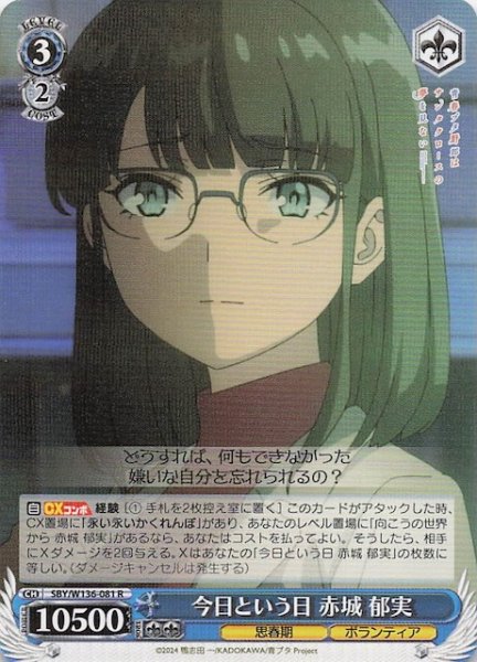 画像1: 【R】今日という日 赤城 郁実　SBY/W136-081 (1)